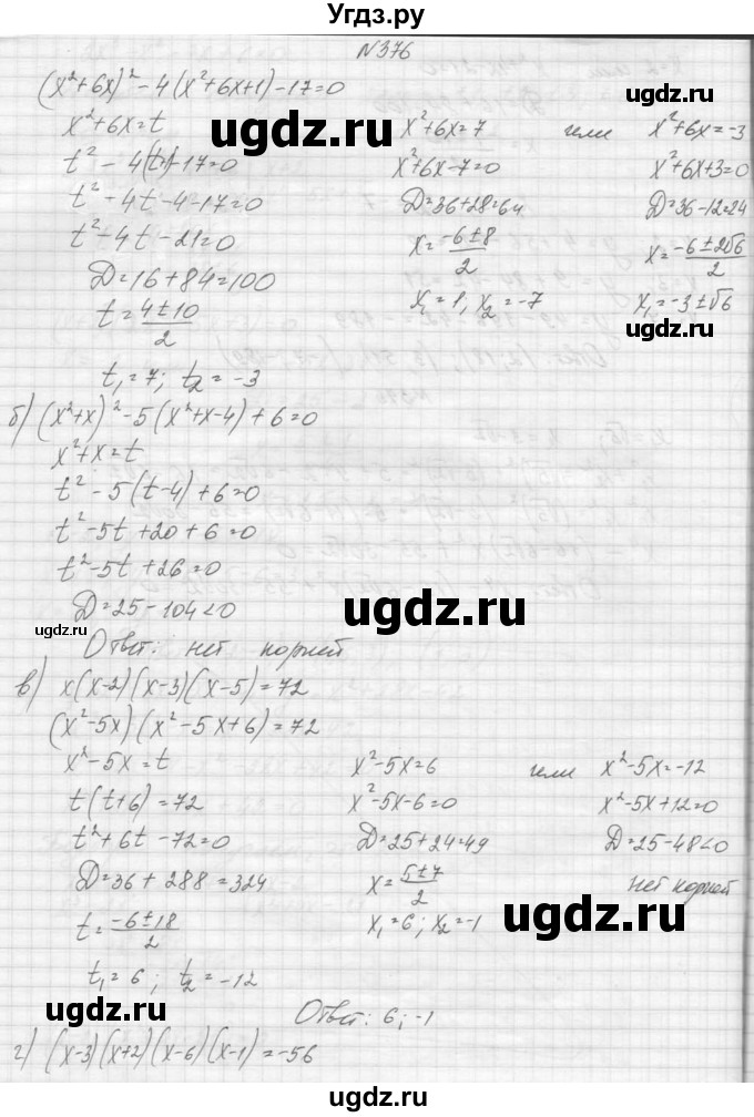 ГДЗ (Решебник к учебнику 2015) по алгебре 9 класс Макарычев Ю.Н. / упражнение / 376