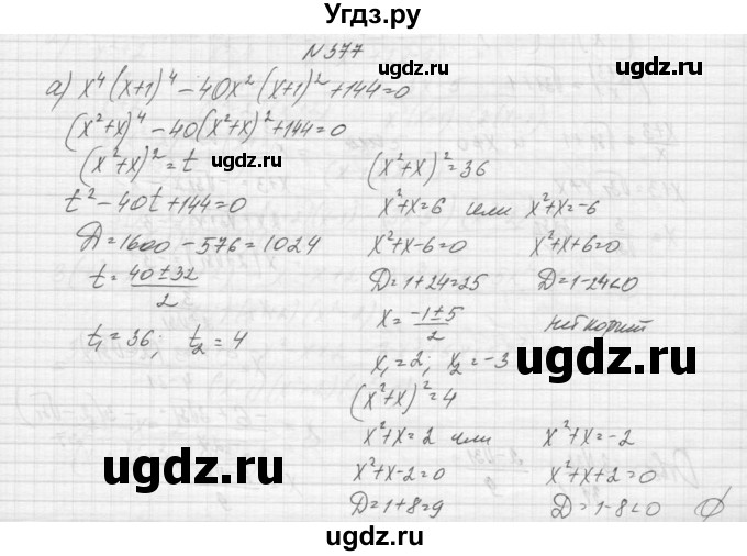 ГДЗ (Решебник к учебнику 2015) по алгебре 9 класс Макарычев Ю.Н. / упражнение / 377