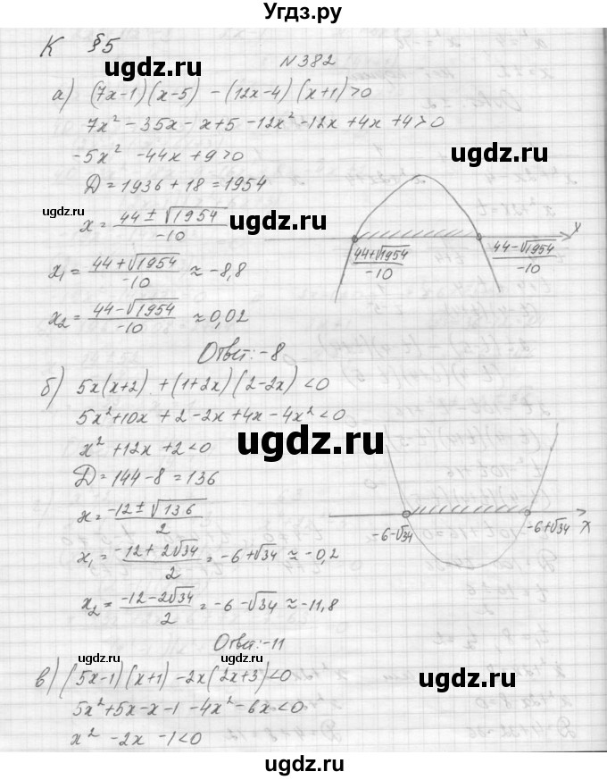 ГДЗ (Решебник к учебнику 2015) по алгебре 9 класс Макарычев Ю.Н. / упражнение / 382