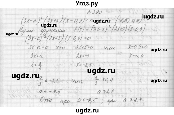 ГДЗ (Решебник к учебнику 2015) по алгебре 9 класс Макарычев Ю.Н. / упражнение / 390