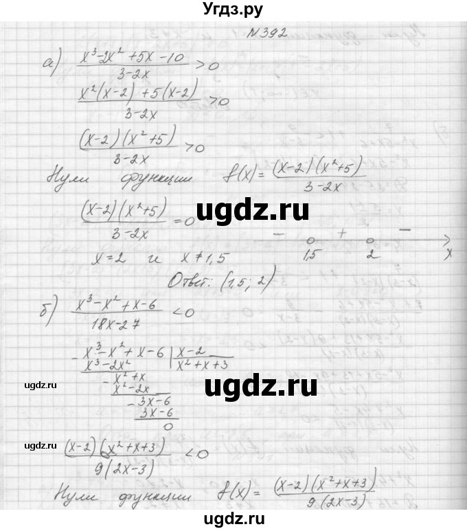 ГДЗ (Решебник к учебнику 2015) по алгебре 9 класс Макарычев Ю.Н. / упражнение / 392