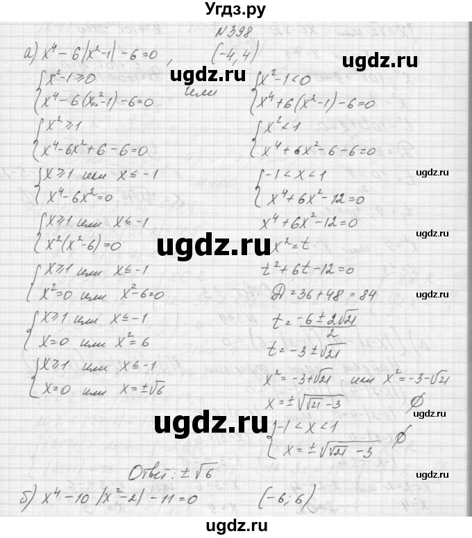 ГДЗ (Решебник к учебнику 2015) по алгебре 9 класс Макарычев Ю.Н. / упражнение / 398