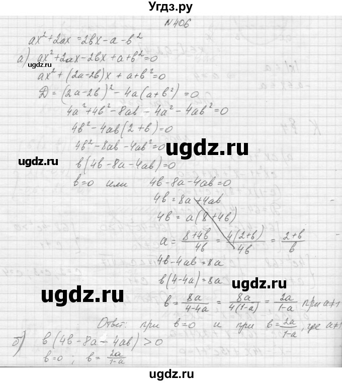 ГДЗ (Решебник к учебнику 2015) по алгебре 9 класс Макарычев Ю.Н. / упражнение / 406
