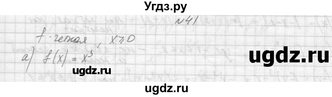 ГДЗ (Решебник к учебнику 2015) по алгебре 9 класс Макарычев Ю.Н. / упражнение / 41