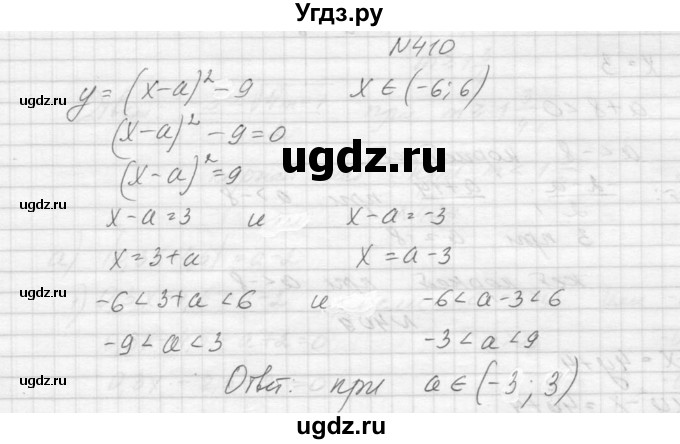 ГДЗ (Решебник к учебнику 2015) по алгебре 9 класс Макарычев Ю.Н. / упражнение / 410