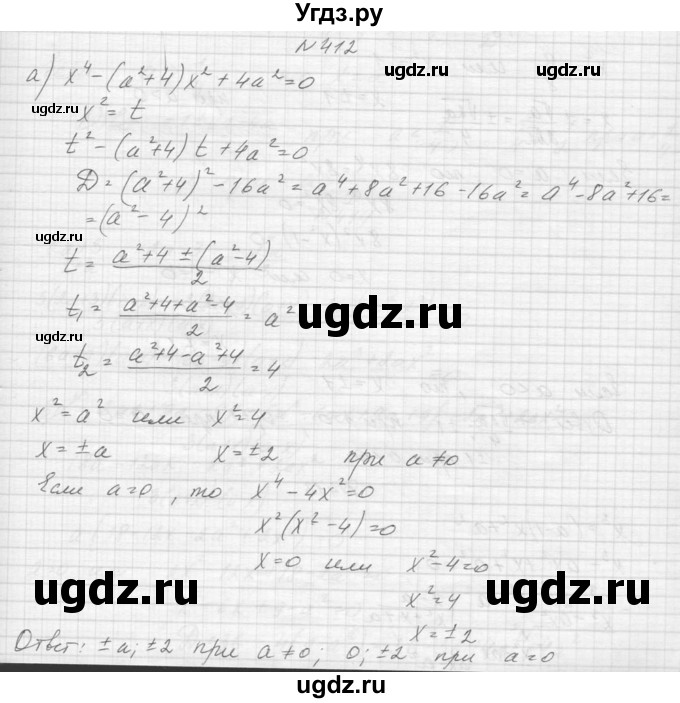 ГДЗ (Решебник к учебнику 2015) по алгебре 9 класс Макарычев Ю.Н. / упражнение / 412