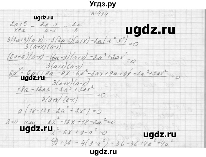 ГДЗ (Решебник к учебнику 2015) по алгебре 9 класс Макарычев Ю.Н. / упражнение / 414