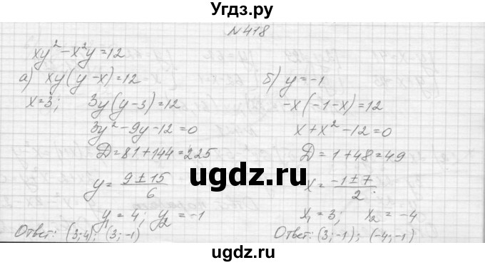 ГДЗ (Решебник к учебнику 2015) по алгебре 9 класс Макарычев Ю.Н. / упражнение / 418