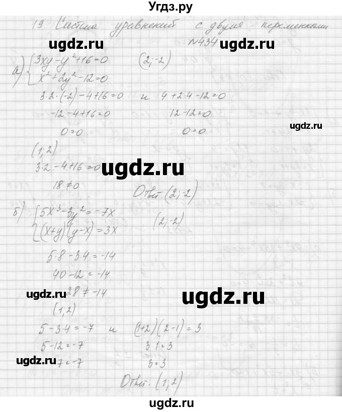 ГДЗ (Решебник к учебнику 2015) по алгебре 9 класс Макарычев Ю.Н. / упражнение / 434