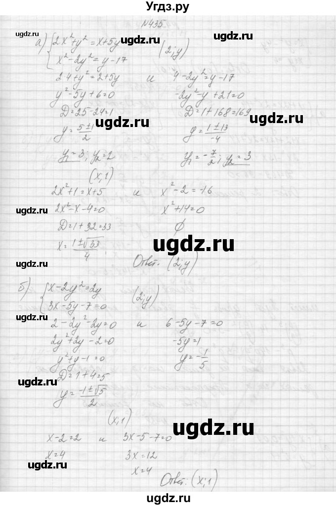 ГДЗ (Решебник к учебнику 2015) по алгебре 9 класс Макарычев Ю.Н. / упражнение / 435