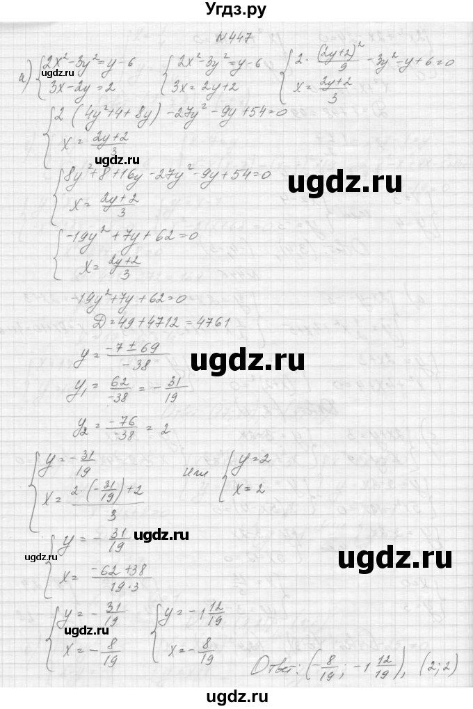 ГДЗ (Решебник к учебнику 2015) по алгебре 9 класс Макарычев Ю.Н. / упражнение / 447