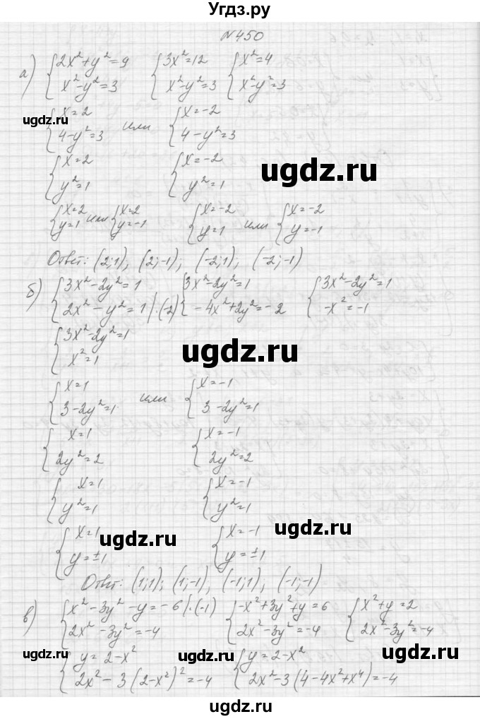 ГДЗ (Решебник к учебнику 2015) по алгебре 9 класс Макарычев Ю.Н. / упражнение / 450