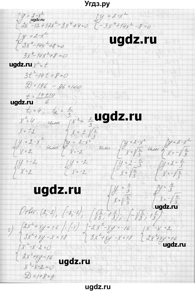 ГДЗ (Решебник к учебнику 2015) по алгебре 9 класс Макарычев Ю.Н. / упражнение / 450(продолжение 2)