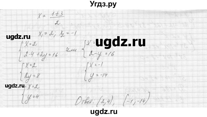 ГДЗ (Решебник к учебнику 2015) по алгебре 9 класс Макарычев Ю.Н. / упражнение / 450(продолжение 3)