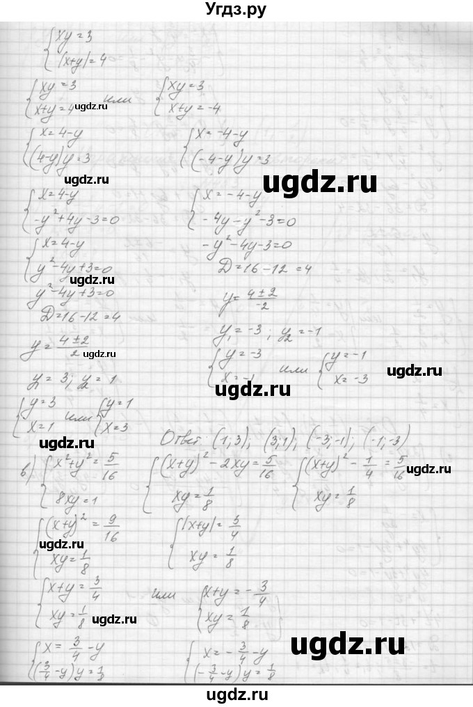 ГДЗ (Решебник к учебнику 2015) по алгебре 9 класс Макарычев Ю.Н. / упражнение / 452(продолжение 2)
