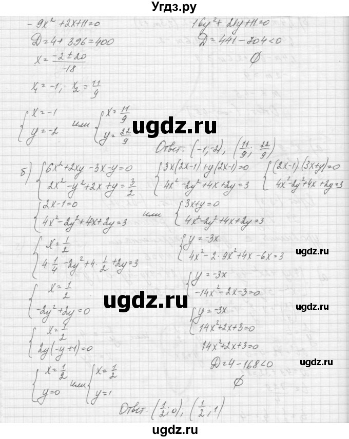 ГДЗ (Решебник к учебнику 2015) по алгебре 9 класс Макарычев Ю.Н. / упражнение / 456(продолжение 2)