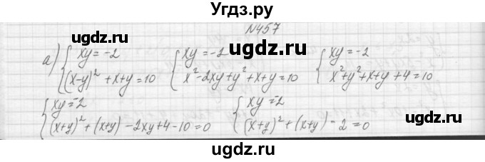ГДЗ (Решебник к учебнику 2015) по алгебре 9 класс Макарычев Ю.Н. / упражнение / 457