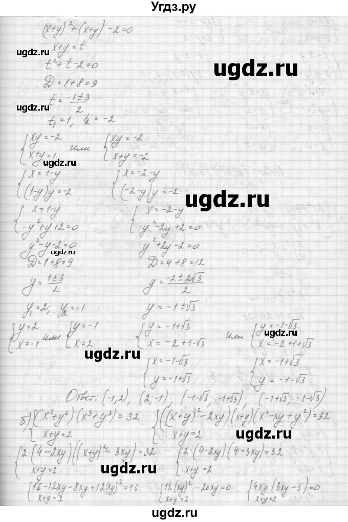 ГДЗ (Решебник к учебнику 2015) по алгебре 9 класс Макарычев Ю.Н. / упражнение / 457(продолжение 2)