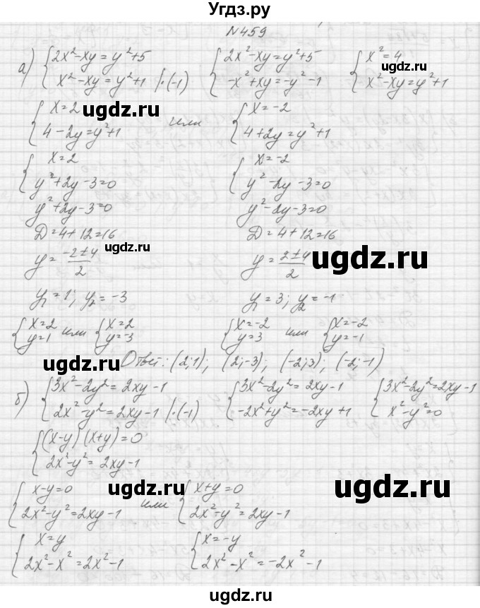 ГДЗ (Решебник к учебнику 2015) по алгебре 9 класс Макарычев Ю.Н. / упражнение / 459