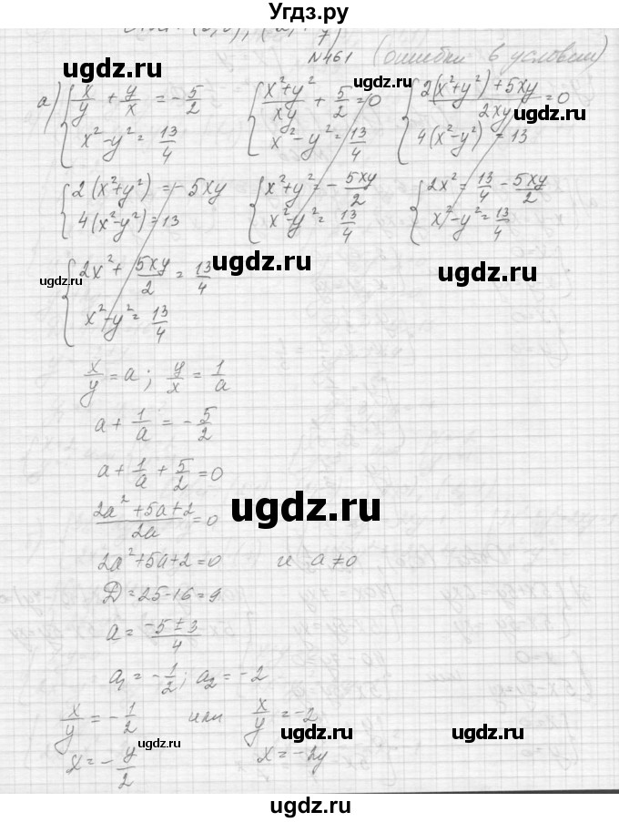 ГДЗ (Решебник к учебнику 2015) по алгебре 9 класс Макарычев Ю.Н. / упражнение / 461