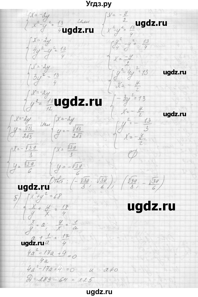 ГДЗ (Решебник к учебнику 2015) по алгебре 9 класс Макарычев Ю.Н. / упражнение / 461(продолжение 2)