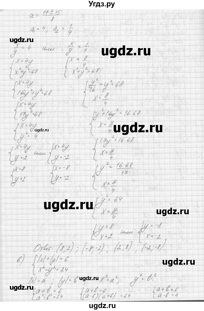 ГДЗ (Решебник к учебнику 2015) по алгебре 9 класс Макарычев Ю.Н. / упражнение / 461(продолжение 3)
