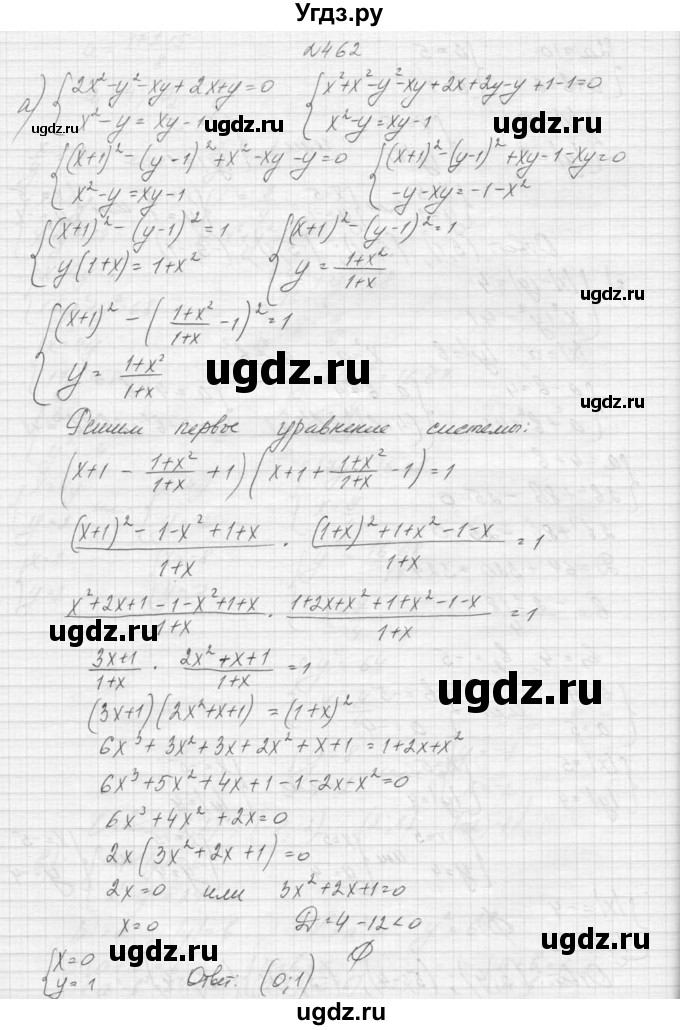 ГДЗ (Решебник к учебнику 2015) по алгебре 9 класс Макарычев Ю.Н. / упражнение / 462