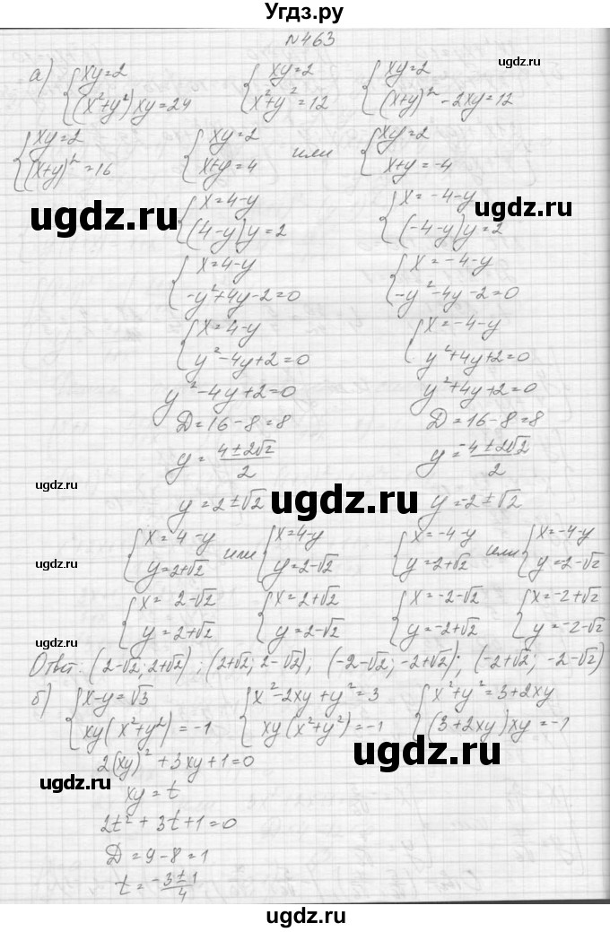 ГДЗ (Решебник к учебнику 2015) по алгебре 9 класс Макарычев Ю.Н. / упражнение / 463