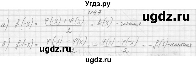 ГДЗ (Решебник к учебнику 2015) по алгебре 9 класс Макарычев Ю.Н. / упражнение / 47