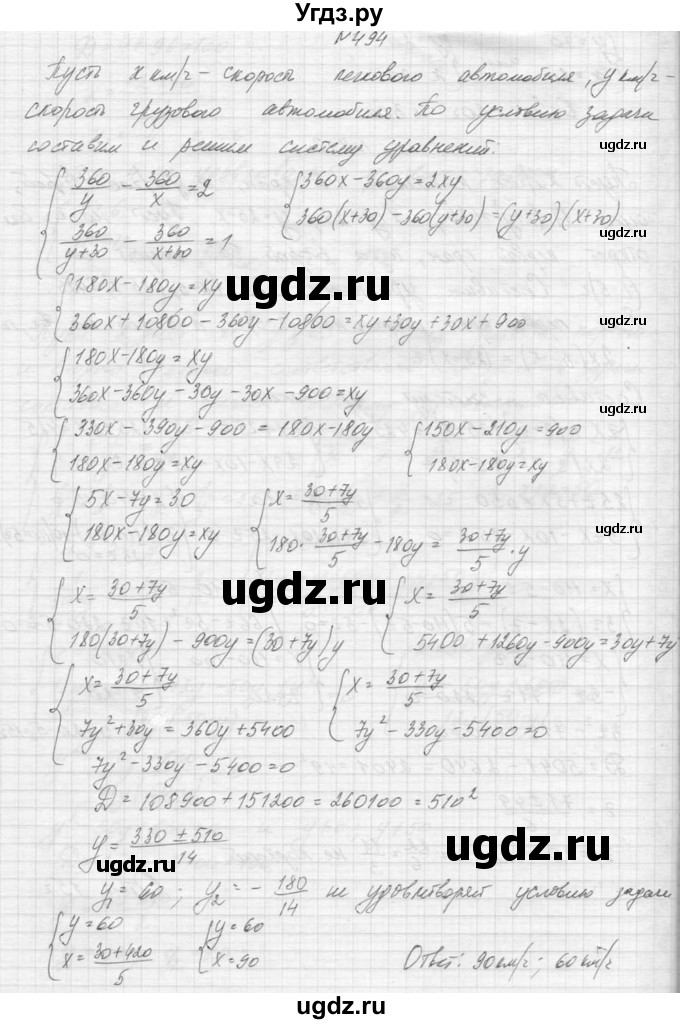 ГДЗ (Решебник к учебнику 2015) по алгебре 9 класс Макарычев Ю.Н. / упражнение / 494