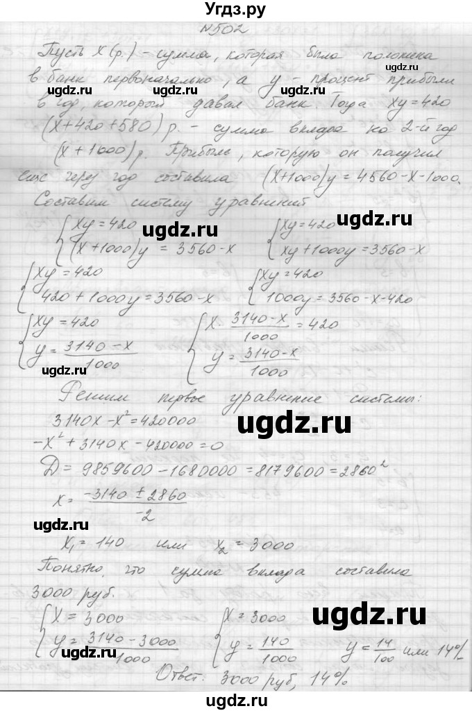 ГДЗ (Решебник к учебнику 2015) по алгебре 9 класс Макарычев Ю.Н. / упражнение / 502