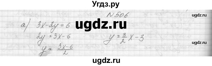 ГДЗ (Решебник к учебнику 2015) по алгебре 9 класс Макарычев Ю.Н. / упражнение / 506