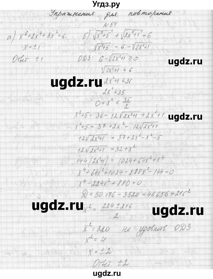 ГДЗ (Решебник к учебнику 2015) по алгебре 9 класс Макарычев Ю.Н. / упражнение / 51