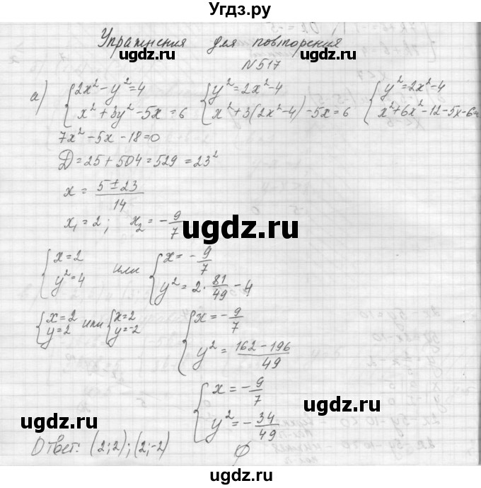 ГДЗ (Решебник к учебнику 2015) по алгебре 9 класс Макарычев Ю.Н. / упражнение / 517