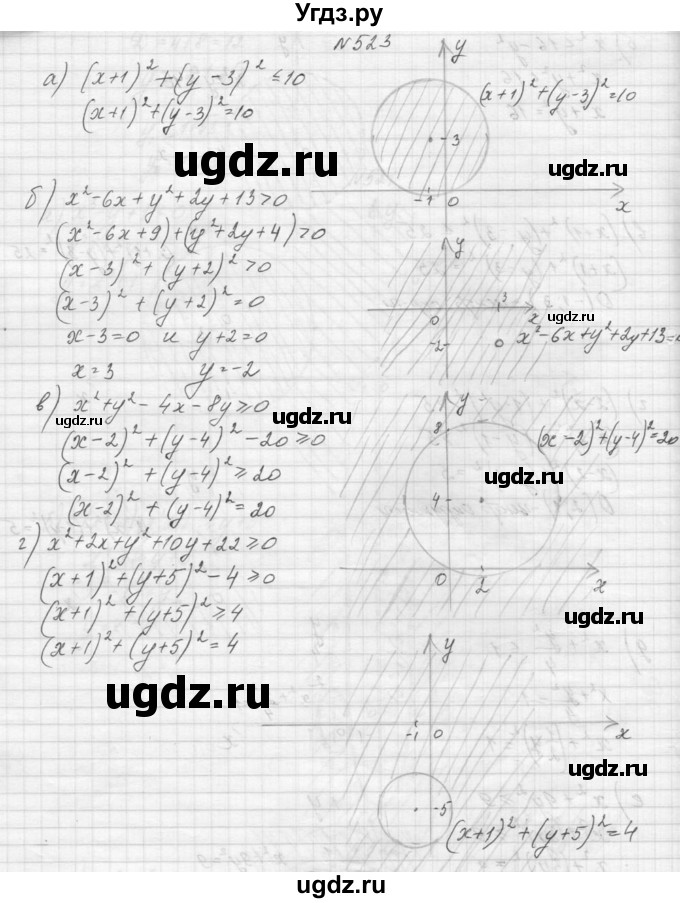 ГДЗ (Решебник к учебнику 2015) по алгебре 9 класс Макарычев Ю.Н. / упражнение / 523