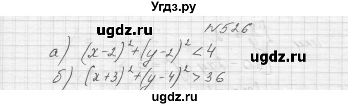 ГДЗ (Решебник к учебнику 2015) по алгебре 9 класс Макарычев Ю.Н. / упражнение / 526