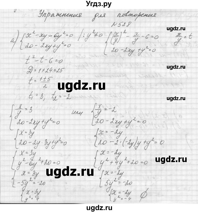 ГДЗ (Решебник к учебнику 2015) по алгебре 9 класс Макарычев Ю.Н. / упражнение / 528