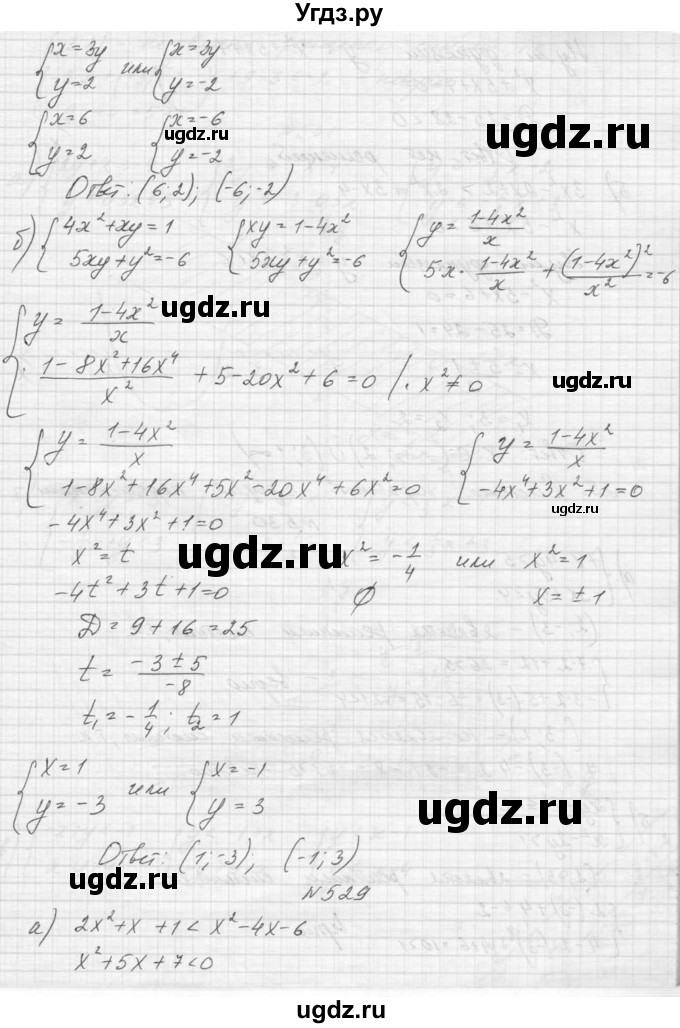 ГДЗ (Решебник к учебнику 2015) по алгебре 9 класс Макарычев Ю.Н. / упражнение / 528(продолжение 2)