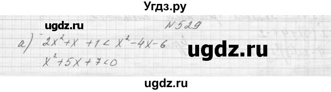 ГДЗ (Решебник к учебнику 2015) по алгебре 9 класс Макарычев Ю.Н. / упражнение / 529