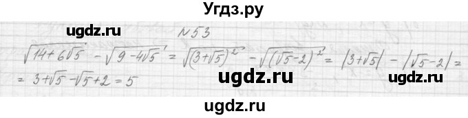 ГДЗ (Решебник к учебнику 2015) по алгебре 9 класс Макарычев Ю.Н. / упражнение / 53