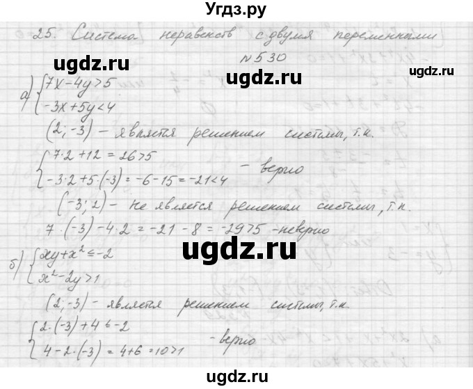 ГДЗ (Решебник к учебнику 2015) по алгебре 9 класс Макарычев Ю.Н. / упражнение / 530