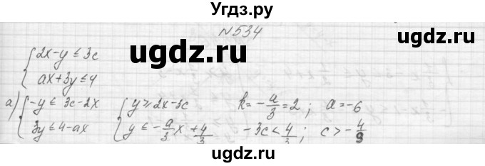 ГДЗ (Решебник к учебнику 2015) по алгебре 9 класс Макарычев Ю.Н. / упражнение / 534