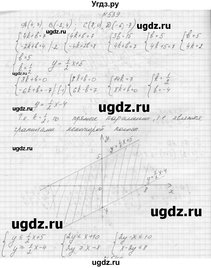 ГДЗ (Решебник к учебнику 2015) по алгебре 9 класс Макарычев Ю.Н. / упражнение / 539