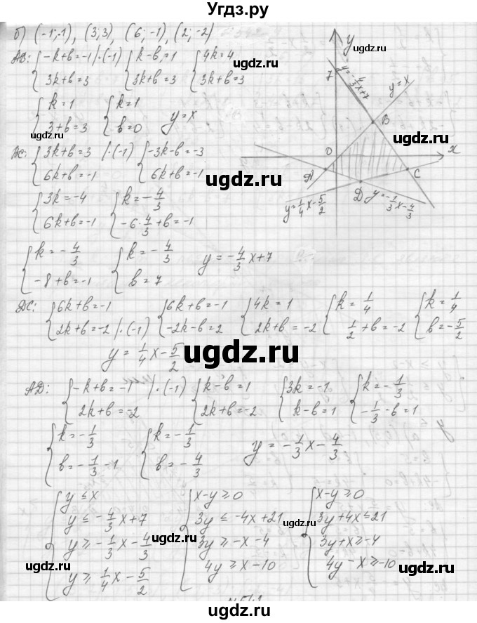 ГДЗ (Решебник к учебнику 2015) по алгебре 9 класс Макарычев Ю.Н. / упражнение / 541(продолжение 2)
