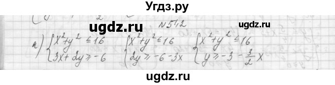 ГДЗ (Решебник к учебнику 2015) по алгебре 9 класс Макарычев Ю.Н. / упражнение / 542