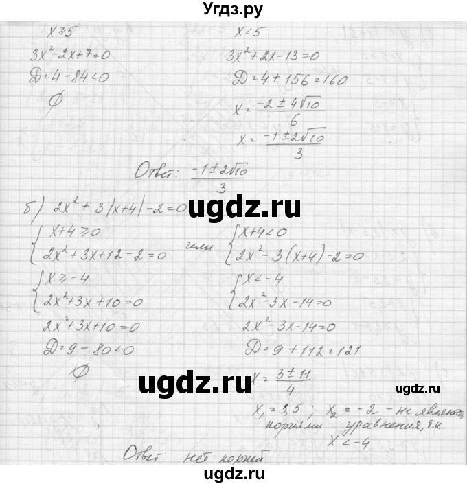ГДЗ (Решебник к учебнику 2015) по алгебре 9 класс Макарычев Ю.Н. / упражнение / 552(продолжение 2)