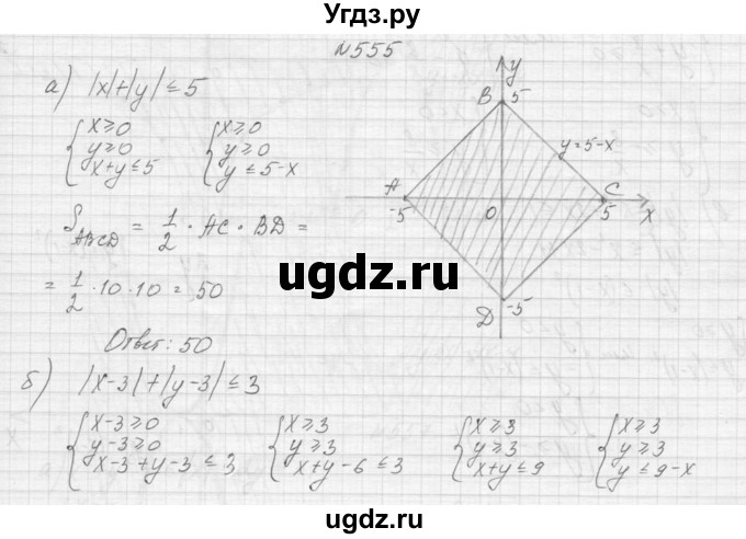 ГДЗ (Решебник к учебнику 2015) по алгебре 9 класс Макарычев Ю.Н. / упражнение / 555