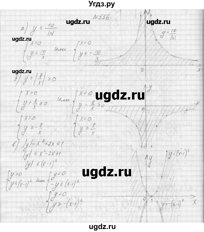 ГДЗ (Решебник к учебнику 2015) по алгебре 9 класс Макарычев Ю.Н. / упражнение / 556