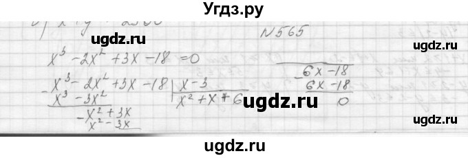ГДЗ (Решебник к учебнику 2015) по алгебре 9 класс Макарычев Ю.Н. / упражнение / 565