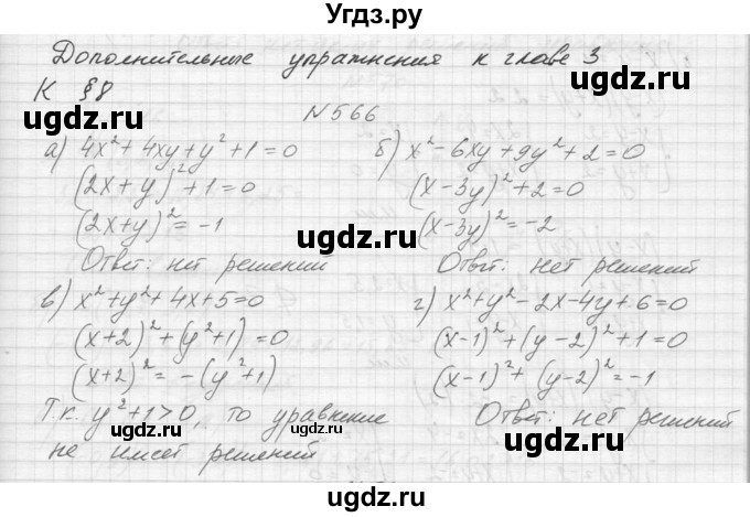 ГДЗ (Решебник к учебнику 2015) по алгебре 9 класс Макарычев Ю.Н. / упражнение / 566
